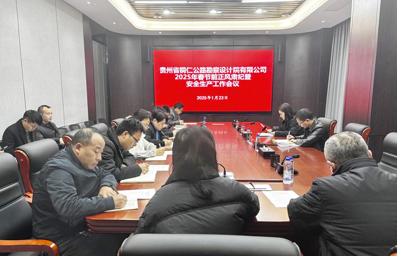 太阳成集团tyc138召开2025年春节前正风肃纪暨安全生产专题会