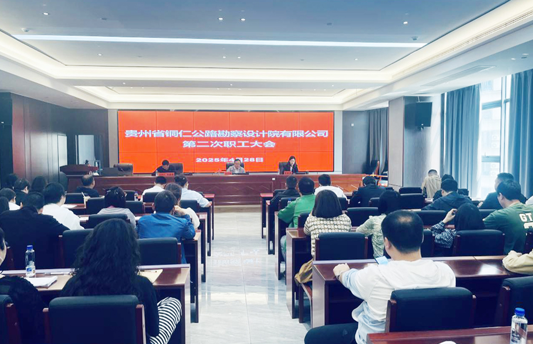 太阳成集团tyc138顺利召开第二次职工大会