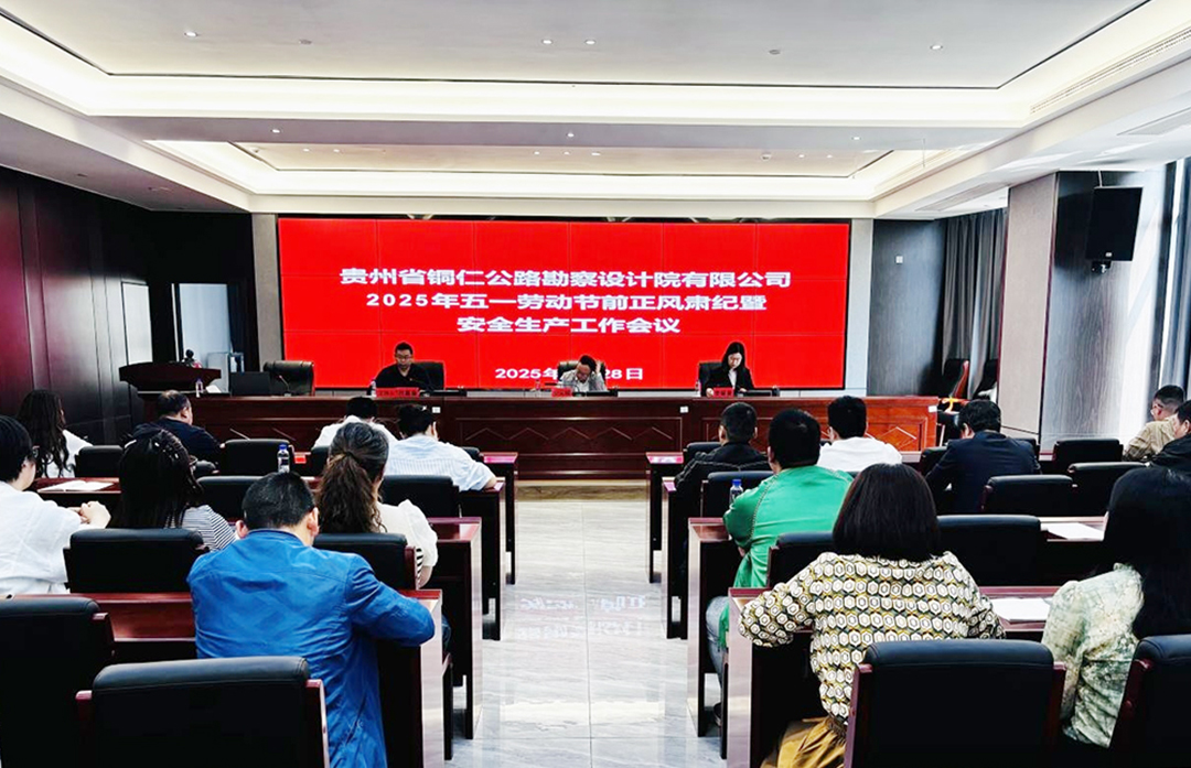 太阳成集团tyc138召开2025年五一劳动节前正风肃纪、安全生产工作部署会
