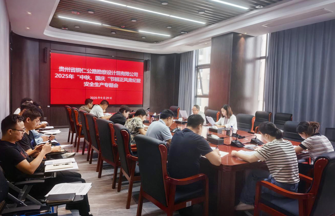 太阳成集团tyc138召开2025年国庆、中秋节前正风肃纪、安全生产工作部署会